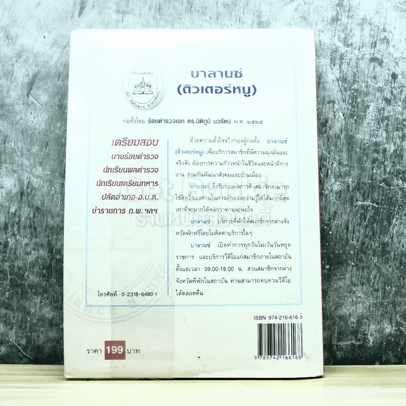 เตรียมสอบภาษาไทย ฉบับติวเข้ม รูปที่ 8
