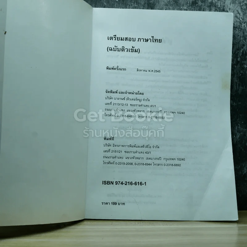 เตรียมสอบภาษาไทย ฉบับติวเข้ม รูปที่ 4