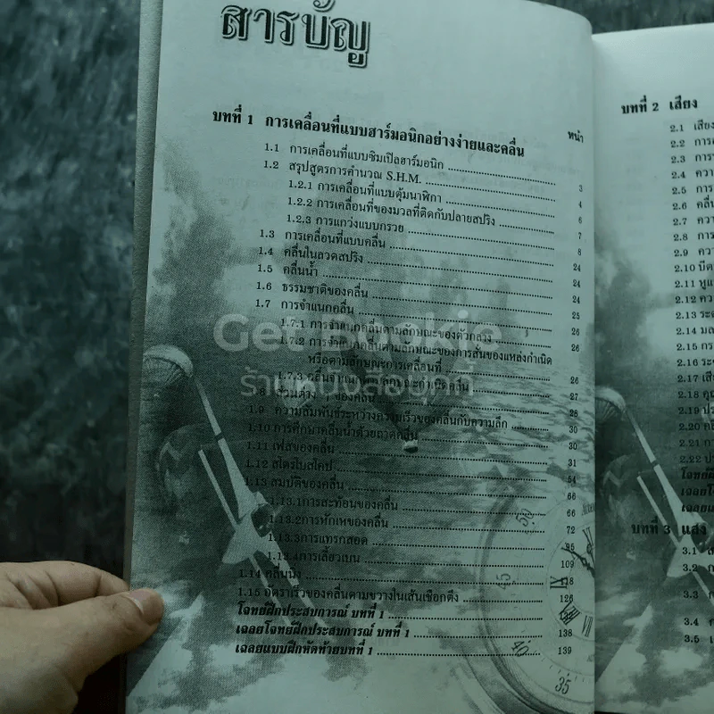 ฟิสิกส์ 3 ว027 รูปที่ 6