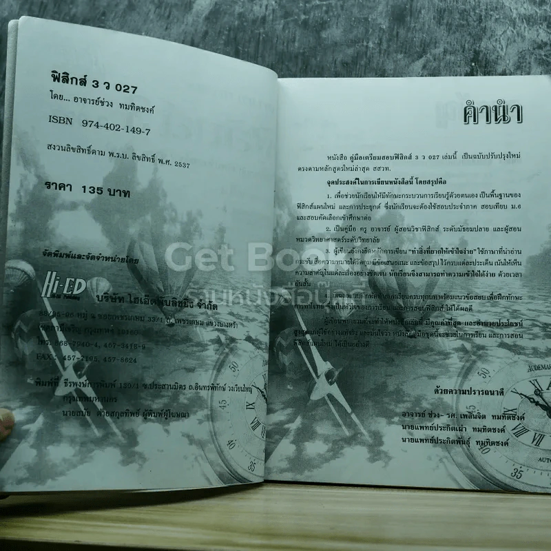 ฟิสิกส์ 3 ว027 รูปที่ 5