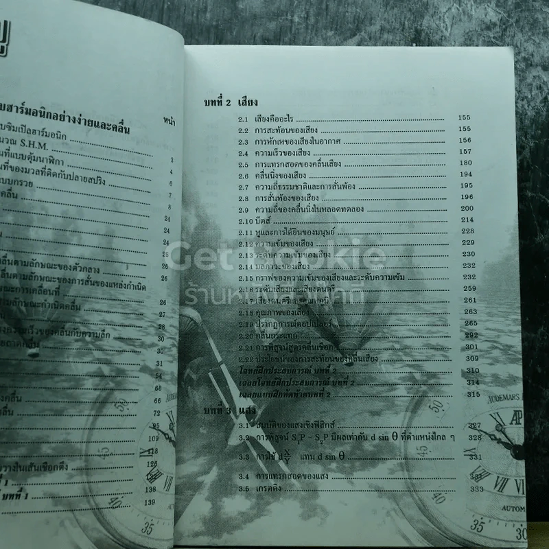 ฟิสิกส์ 3 ว027 รูปที่ 7