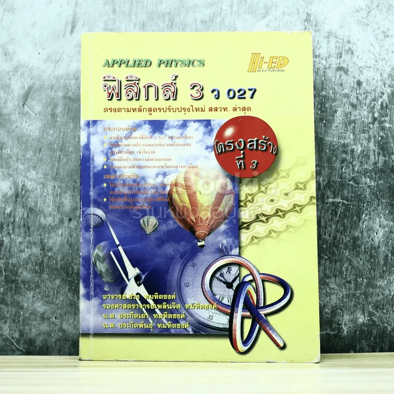 ฟิสิกส์ 3 ว027 รูปที่ 1