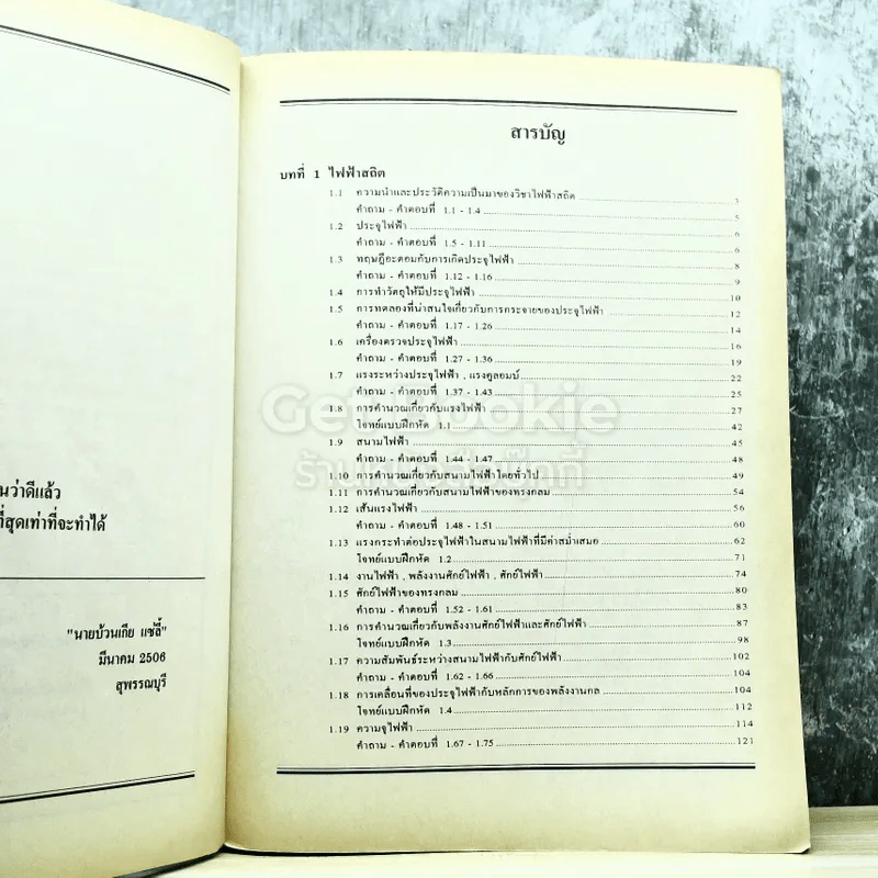 ฟิสิกส์ ม.5 เล่ม 4 รูปที่ 7