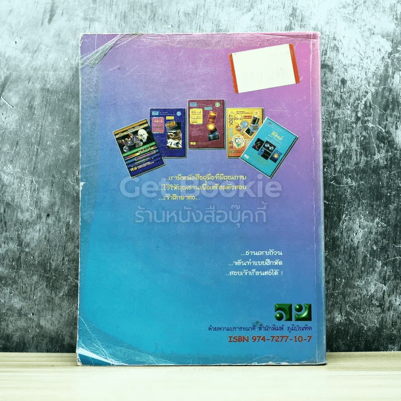 ฟิสิกส์ ม.5 เล่ม 4 รูปที่ 11