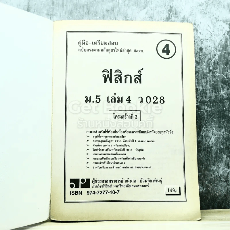 ฟิสิกส์ ม.5 เล่ม 4 รูปที่ 4