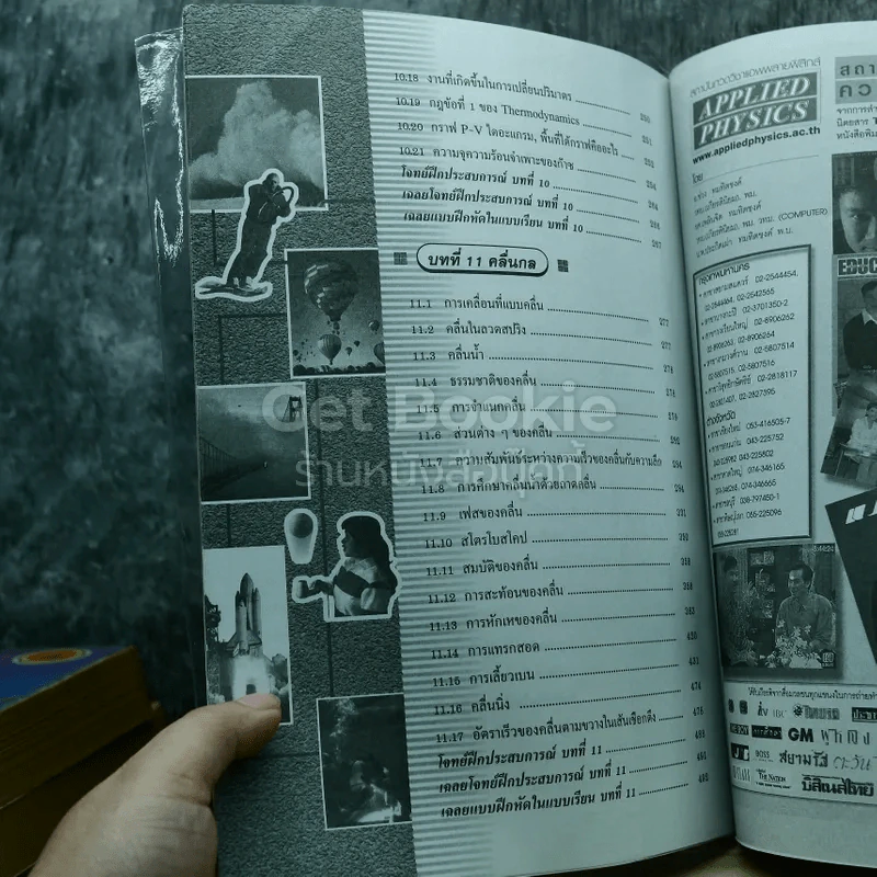 ฟิสิกส์ 3 ม.5 สาระการเรียนรู้พื้นฐานและเพิ่มเติม รูปที่ 5