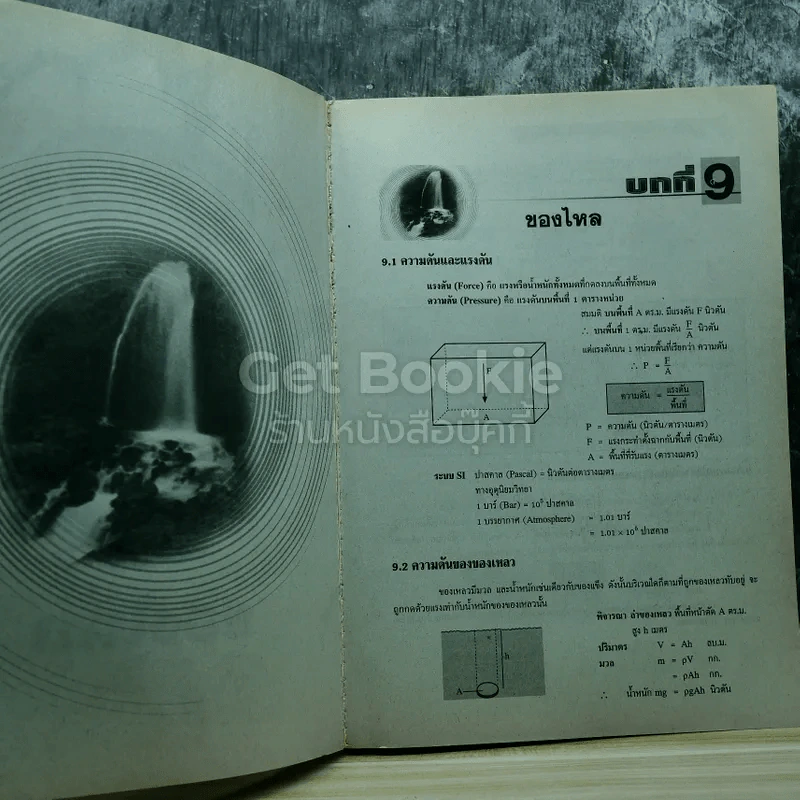ฟิสิกส์ 3 ม.5 สาระการเรียนรู้พื้นฐานและเพิ่มเติม รูปที่ 6