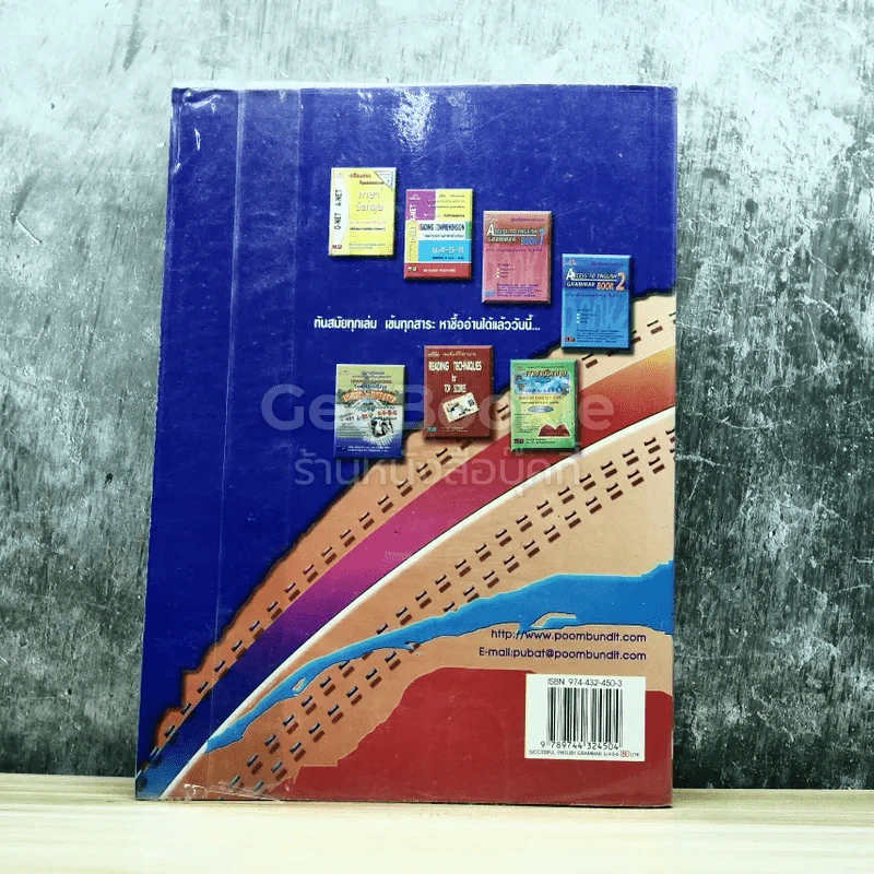 ภาษาอังกฤษฉบับรวม ม.4-5-6 รูปที่ 11