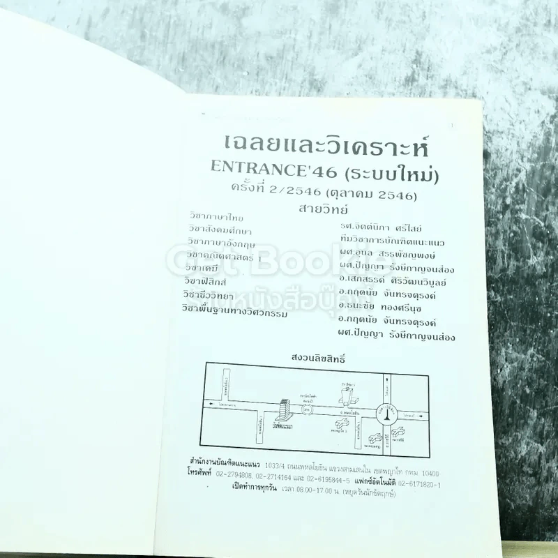 เฉลยข้อสอบ Ent'ตุลา 46 รูปที่ 3
