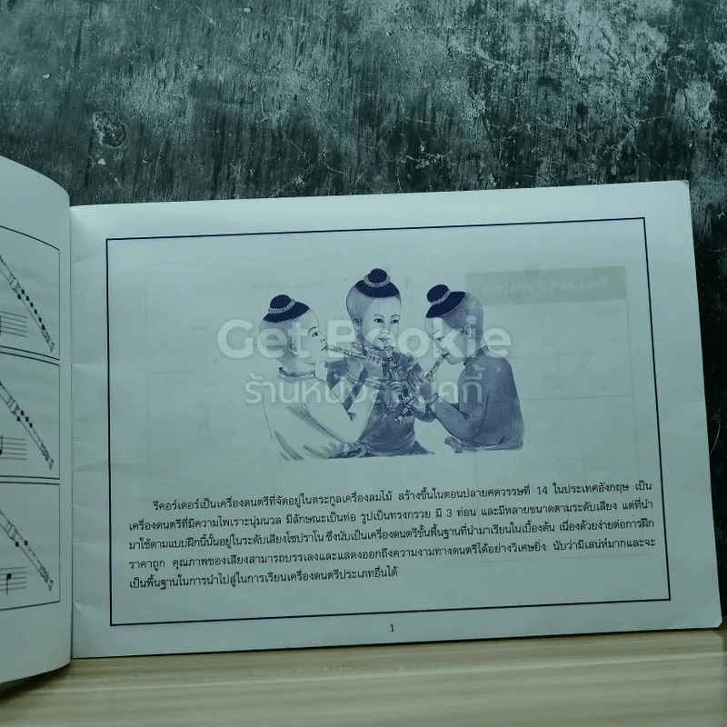 แบบฝึกหัด Recorder (รีคออร์เดอร์) เบื้องต้น รูปที่ 4