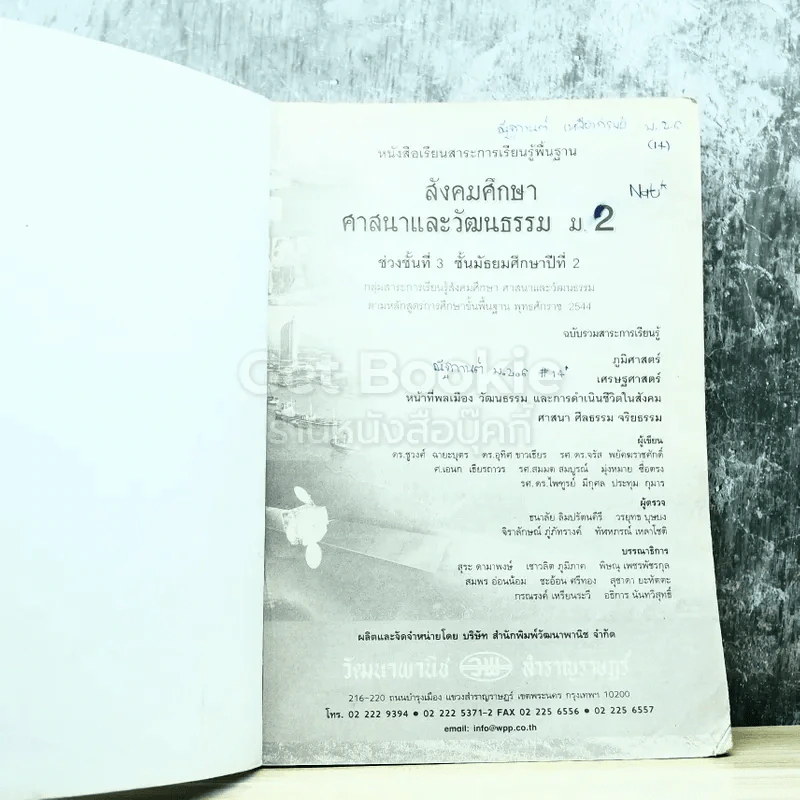 สังคมศึกษา ศาสนาและวัฒนธรรม ม.2 รูปที่ 4