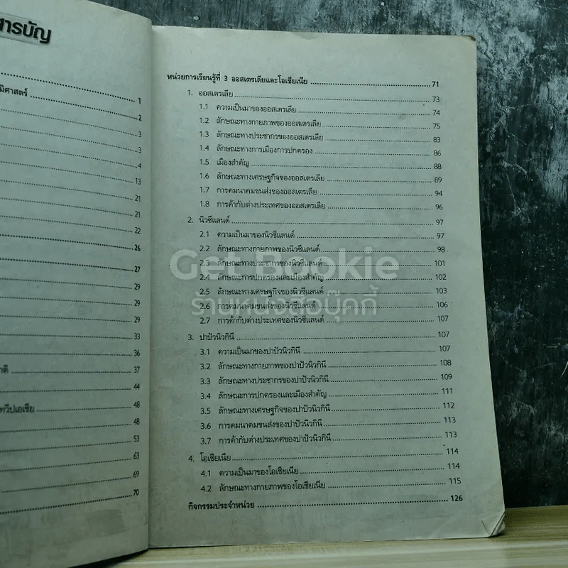 สังคมศึกษา ศาสนาและวัฒนธรรม ม.2 รูปที่ 7