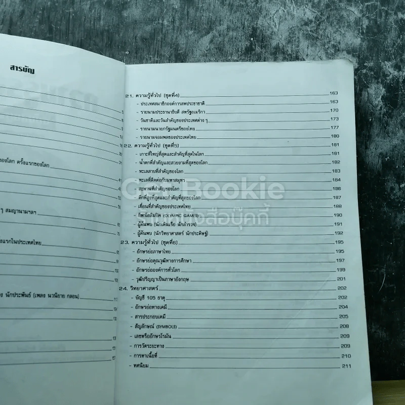 ความรู้รอบตัว ฉบับสมบูรณ์ รูปที่ 7