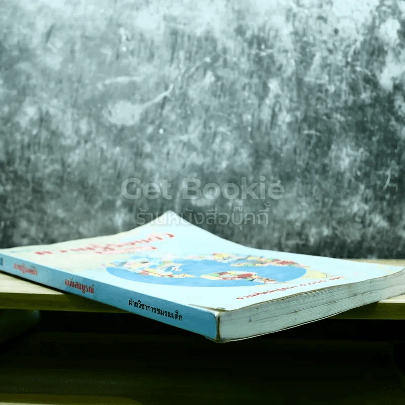 ความรู้รอบตัว ฉบับสมบูรณ์ รูปที่ 4