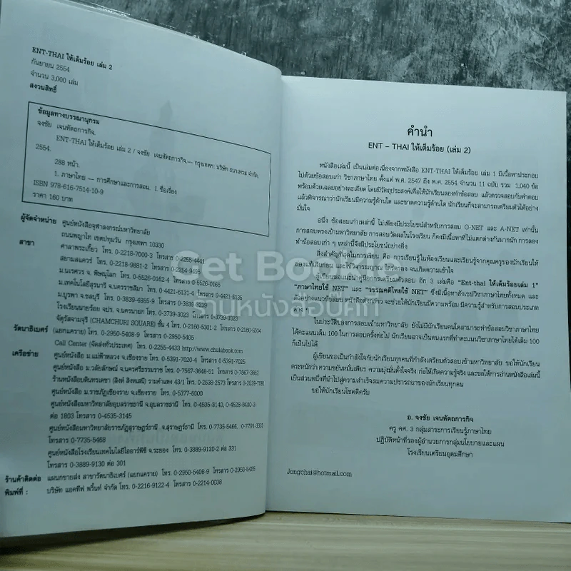 ENT-THAI ให้เต็มร้อย เล่ม 2 รูปที่ 6
