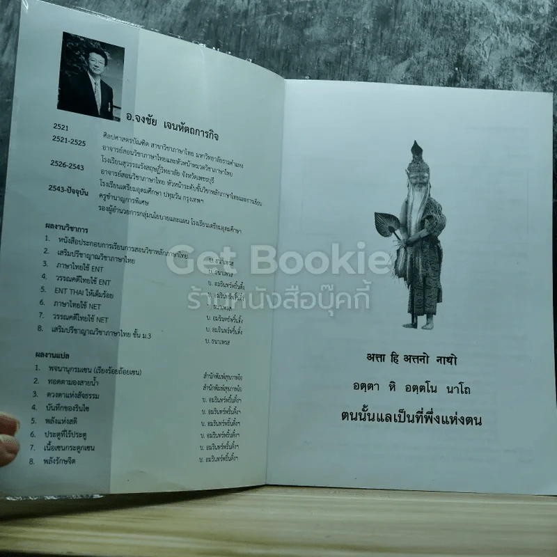 ENT-THAI ให้เต็มร้อย เล่ม 2 รูปที่ 5