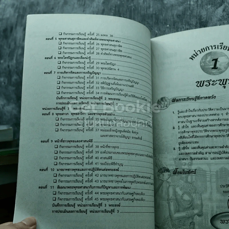 แบบฝึกหัดพัฒนาการเรียนรู้ พระพุทธศาสนา ม.3 รูปที่ 7