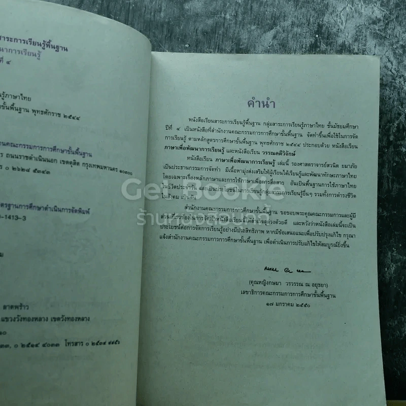 ภาษาเพื่อพัฒนาการเรียนรู้ ชั้นมัธยมศึกษาปีที่ 5 รูปที่ 5