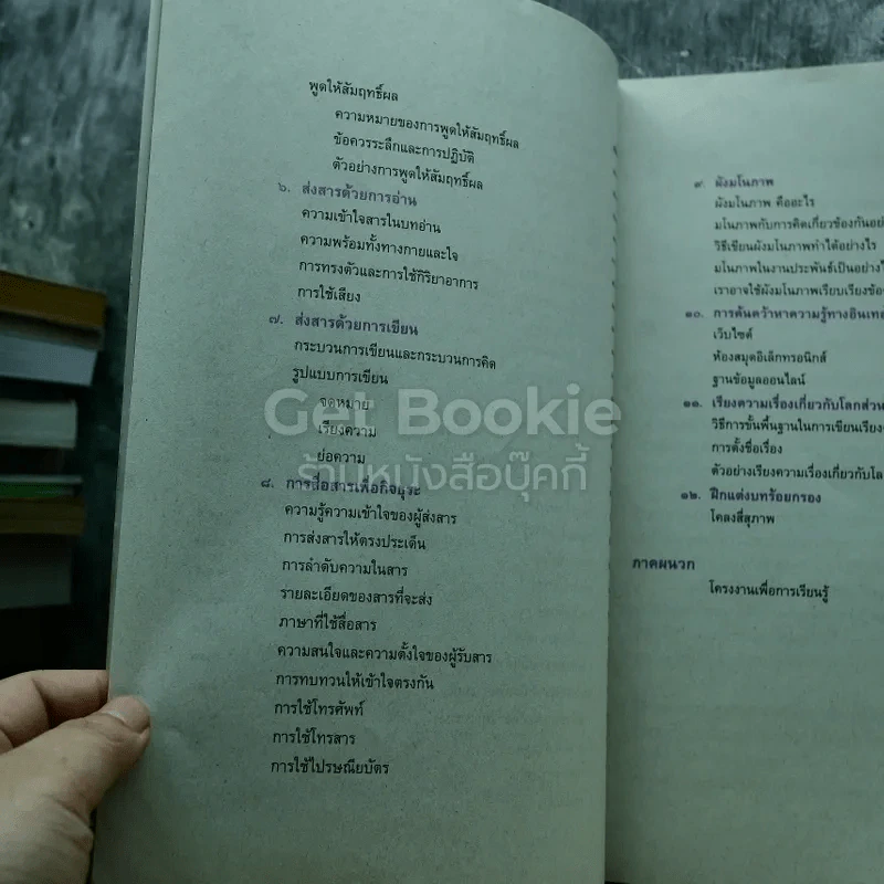 ภาษาเพื่อพัฒนาการเรียนรู้ ชั้นมัธยมศึกษาปีที่ 5 รูปที่ 8
