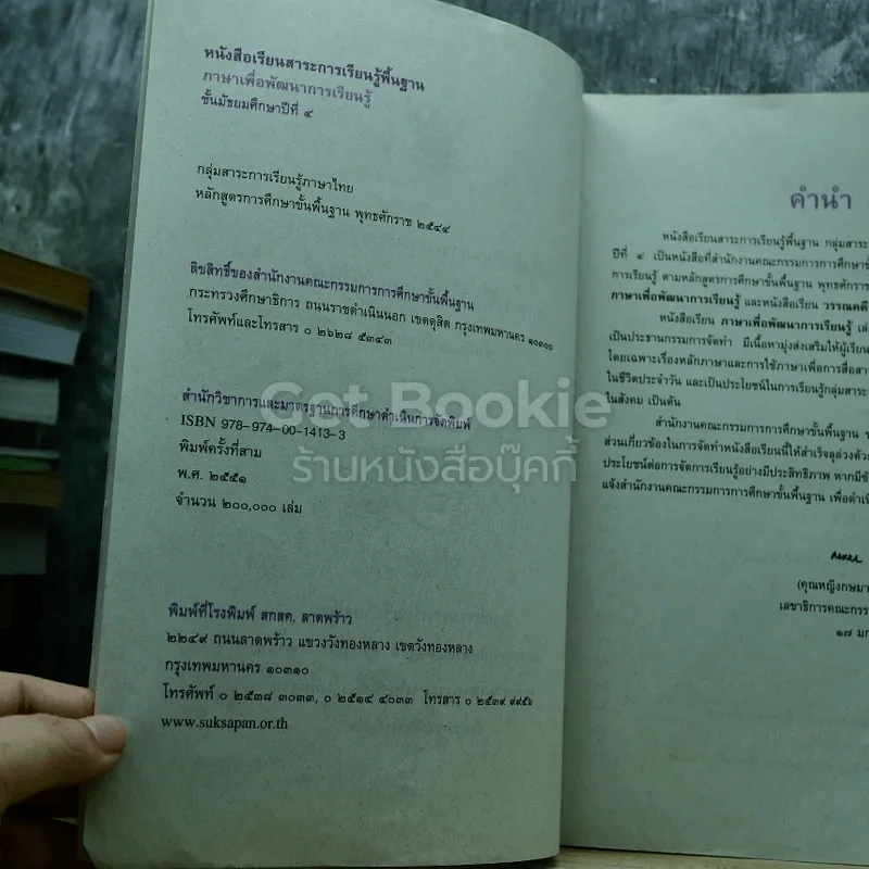 ภาษาเพื่อพัฒนาการเรียนรู้ ชั้นมัธยมศึกษาปีที่ 5 รูปที่ 4