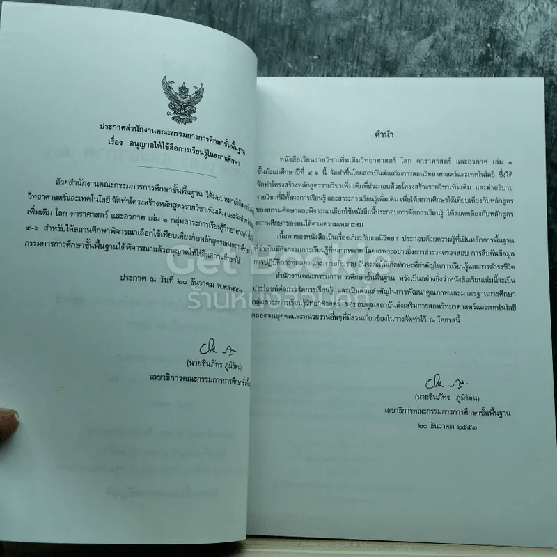 โลก ดาราศาสตร์ และอวกาศ เล่ม 1 ชั้นมัธยมศึกษาปีที่ 4-6 รูปที่ 5