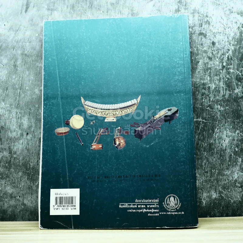 ฟิสิกส์ เล่ม 2 ชั้นมัธยมศึกษาปีที่ 5 รูปที่ 13