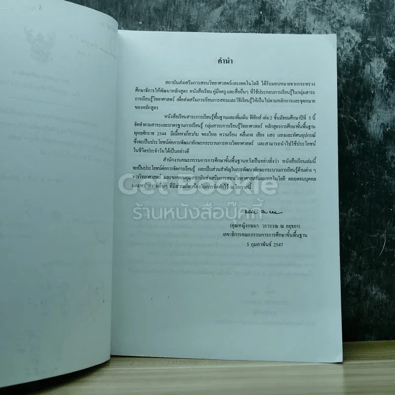 ฟิสิกส์ เล่ม 2 ชั้นมัธยมศึกษาปีที่ 5 รูปที่ 4