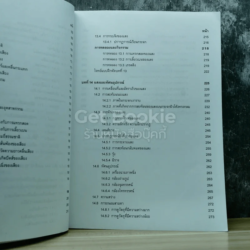 ฟิสิกส์ เล่ม 2 ชั้นมัธยมศึกษาปีที่ 5 รูปที่ 10