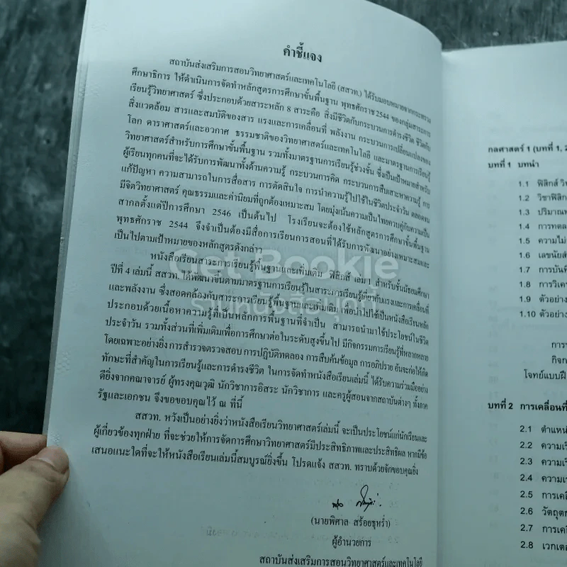 ฟิสิกส์ เล่ม 1 ชั้นมัธยมศึกษาปีที่ 4 รูปที่ 7