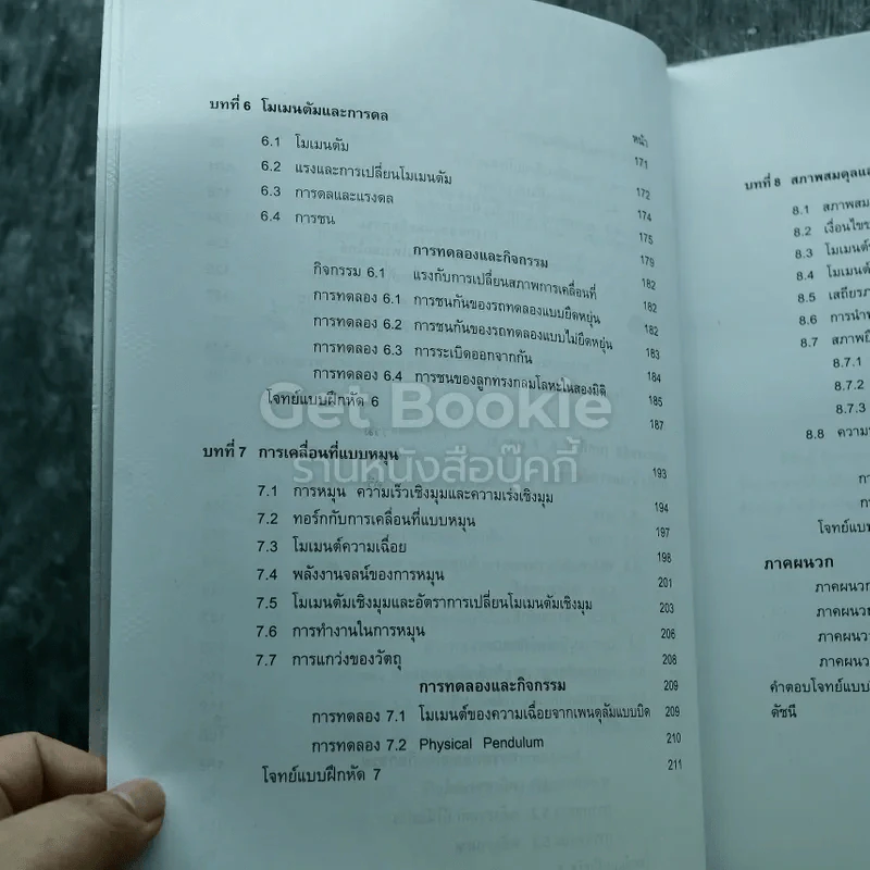 ฟิสิกส์ เล่ม 1 ชั้นมัธยมศึกษาปีที่ 4 รูปที่ 11