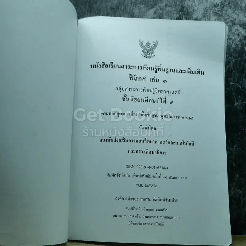 ฟิสิกส์ เล่ม 1 ชั้นมัธยมศึกษาปีที่ 4 รูปที่ 4