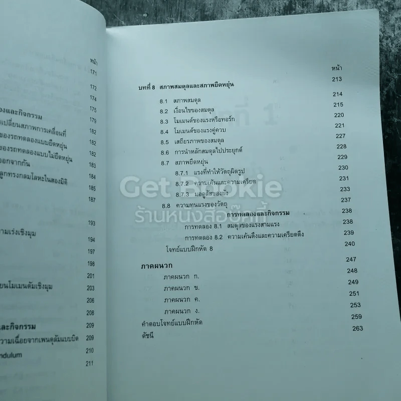 ฟิสิกส์ เล่ม 1 ชั้นมัธยมศึกษาปีที่ 4 รูปที่ 12