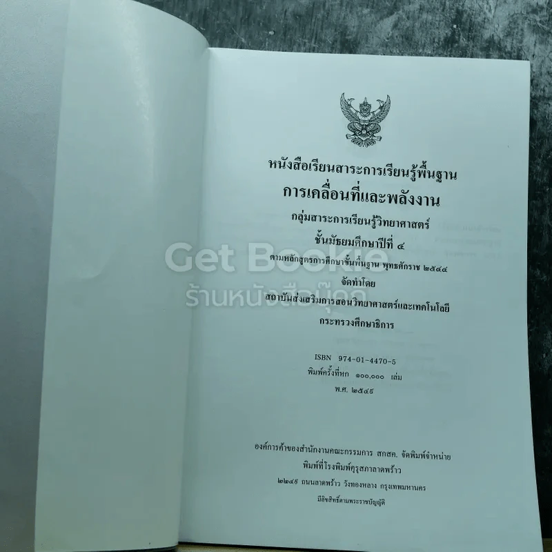 การเคลื่อนที่และพลังงาน ชั้นมัธยมศึกษาปีที่ 4 รูปที่ 4