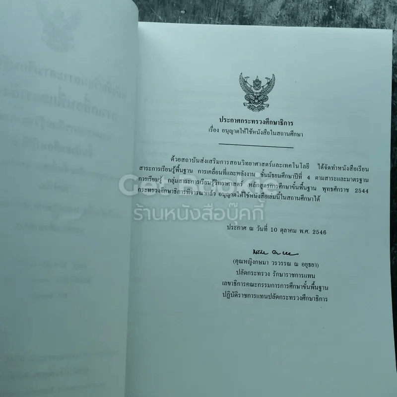 การเคลื่อนที่และพลังงาน ชั้นมัธยมศึกษาปีที่ 4 รูปที่ 5