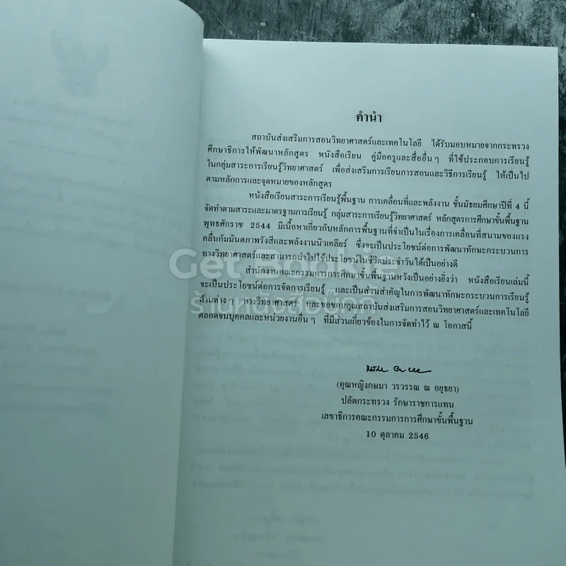 การเคลื่อนที่และพลังงาน ชั้นมัธยมศึกษาปีที่ 4 รูปที่ 6
