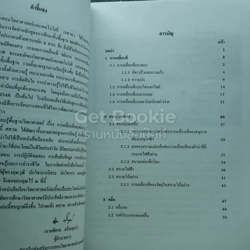 การเคลื่อนที่และพลังงาน ชั้นมัธยมศึกษาปีที่ 4 รูปที่ 8
