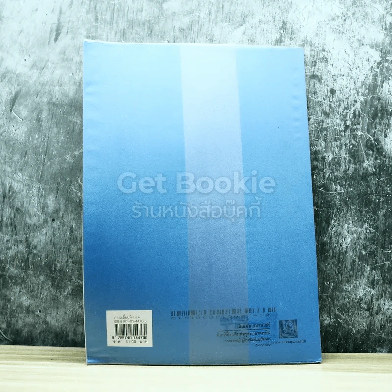 การเคลื่อนที่และพลังงาน ชั้นมัธยมศึกษาปีที่ 4 รูปที่ 10