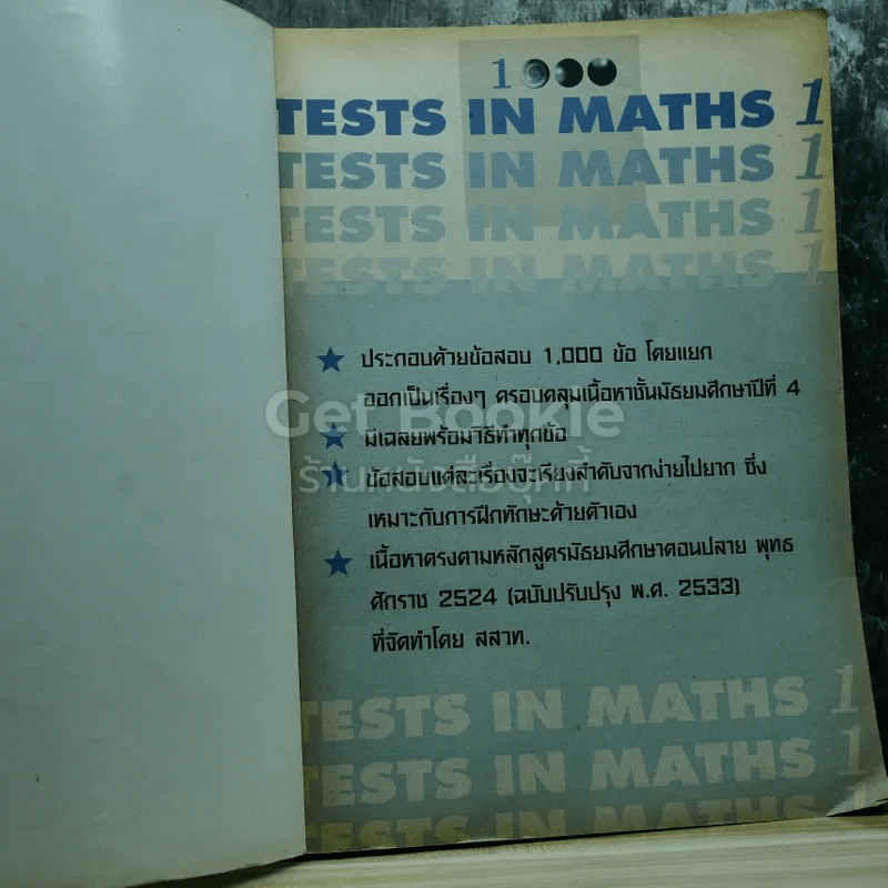 1000 Tests in Maths 1 รูปที่ 4