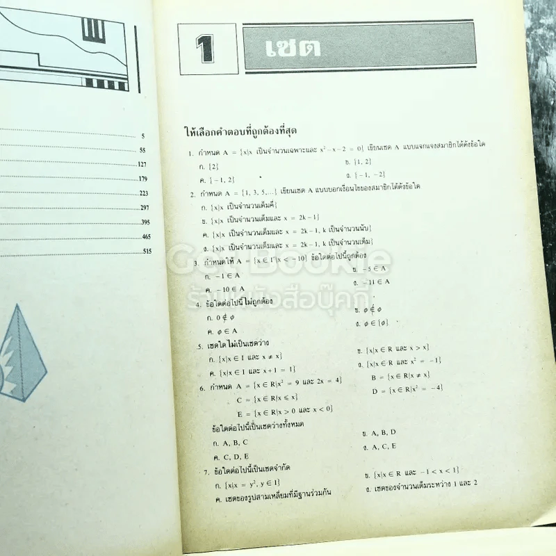 1000 Tests in Maths 1 รูปที่ 9