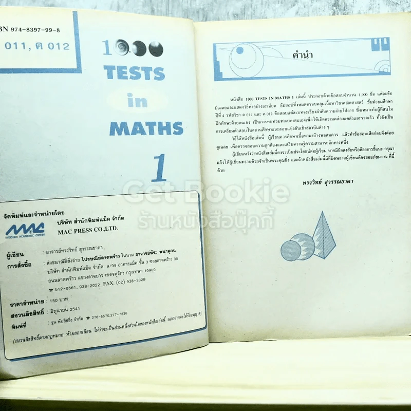 1000 Tests in Maths 1 รูปที่ 7