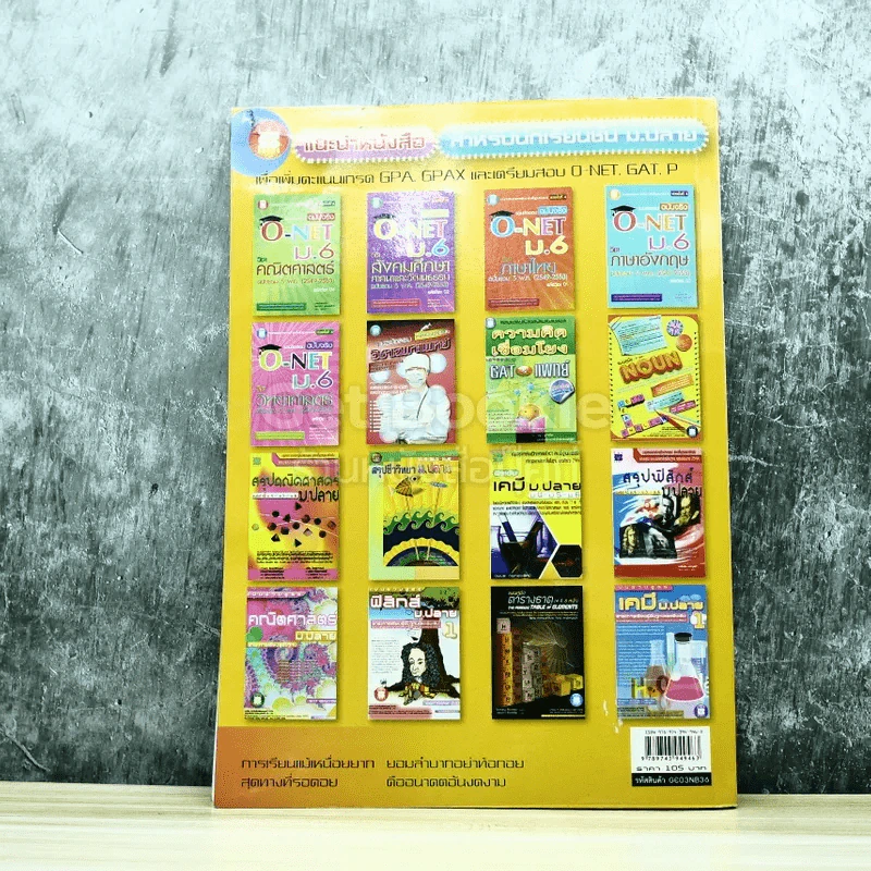 รวมข้อสอบฉบับจริง O-NET ม.6 สุขศึกษาและพลศึกษา ศิลปะ การงานอาชีพและเทคโนโลยี ฉบับรวม 3 พ.ศ. (2551-2553) รูปที่ 11