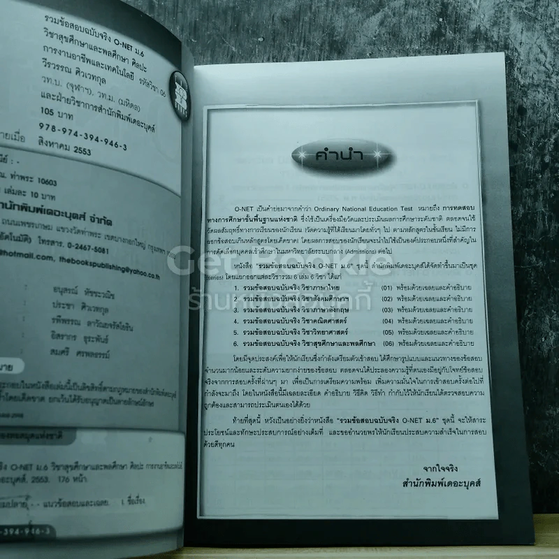 รวมข้อสอบฉบับจริง O-NET ม.6 สุขศึกษาและพลศึกษา ศิลปะ การงานอาชีพและเทคโนโลยี ฉบับรวม 3 พ.ศ. (2551-2553) รูปที่ 7