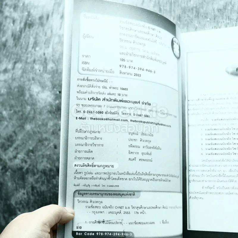 รวมข้อสอบฉบับจริง O-NET ม.6 สุขศึกษาและพลศึกษา ศิลปะ การงานอาชีพและเทคโนโลยี ฉบับรวม 3 พ.ศ. (2551-2553) รูปที่ 5