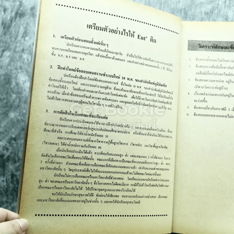 รวม 10 พ.ศ.เฉลยข้อสอบเข้ามหาวิทยาลัย ฟิสิกส์ เตรียม Ent'45 รูปที่ 7
