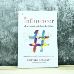 influencer สร้างตัวตนให้ทรงอิทธิพลในโลกโซเชียล รูปที่ 1