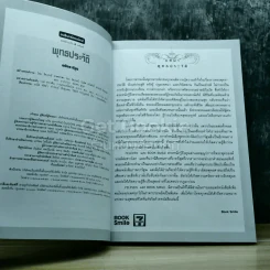 พุทธประวัติ ฉบับการ์ตูน รูปที่ 4
