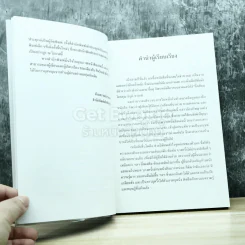 คนฉลาดแสร้งโง่ รูปที่ 5