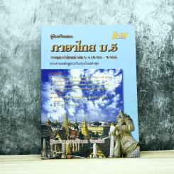 ภาษาไทย ม.5 วรรณสารวิจักษณ์ เล่ม 3-4 รูปที่ 1