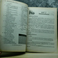 ภาษาไทย ม.5 วรรณสารวิจักษณ์ เล่ม 3-4 รูปที่ 9