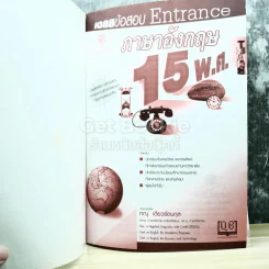 เฉลยข้อสอบ Entrance ภาษาอังกฤษ 15 พ.ศ. รูปที่ 4